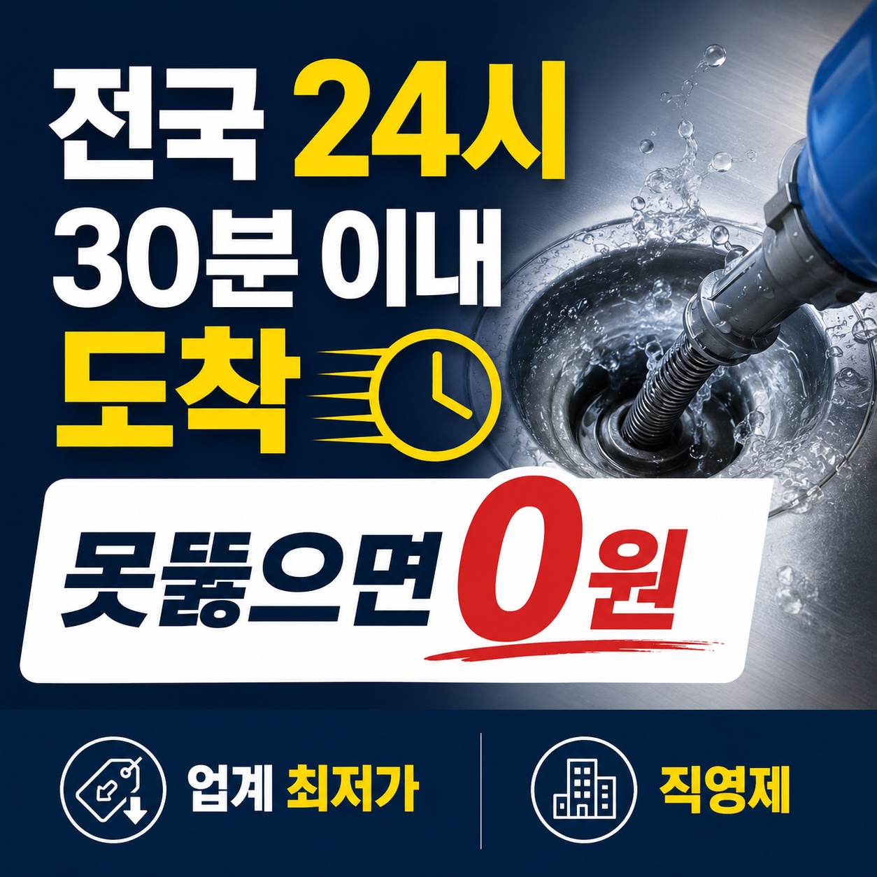 싱크대막힘 뚫는 업체 추천